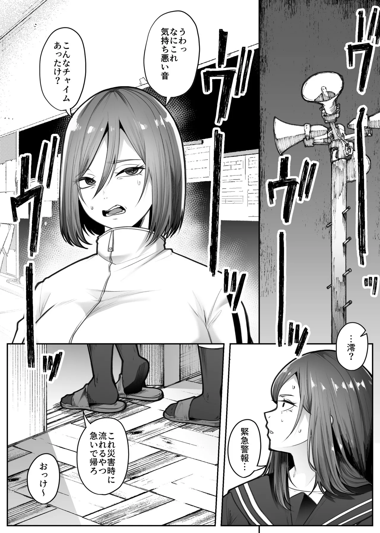災禍 - page5