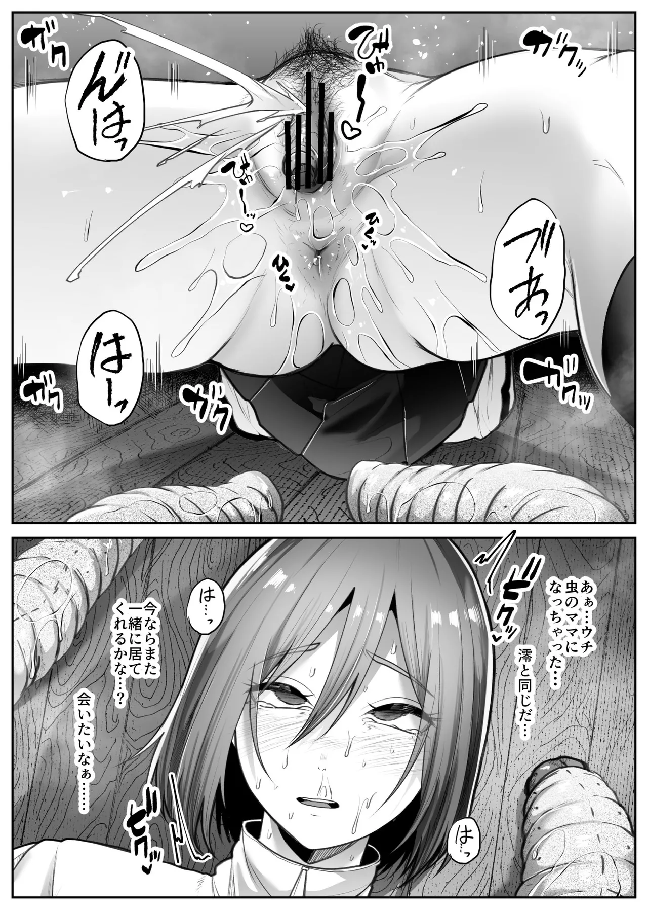 災禍 - page55
