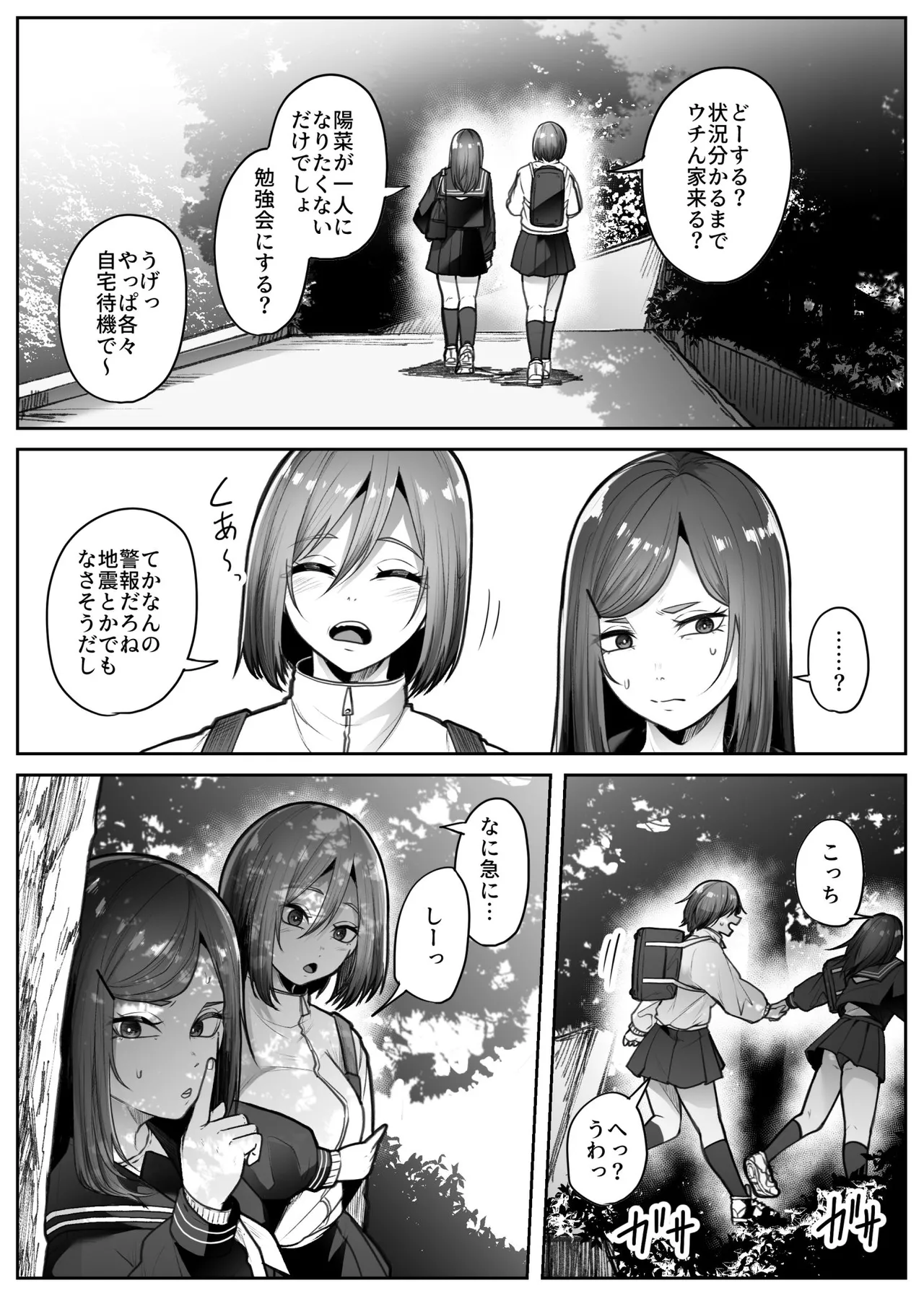 災禍 - page6