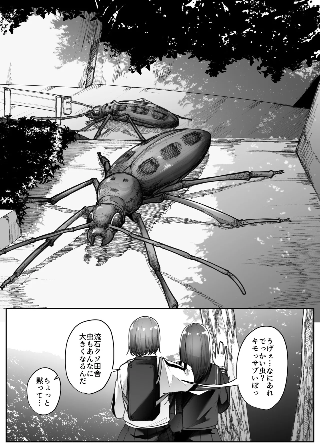 災禍 - page7