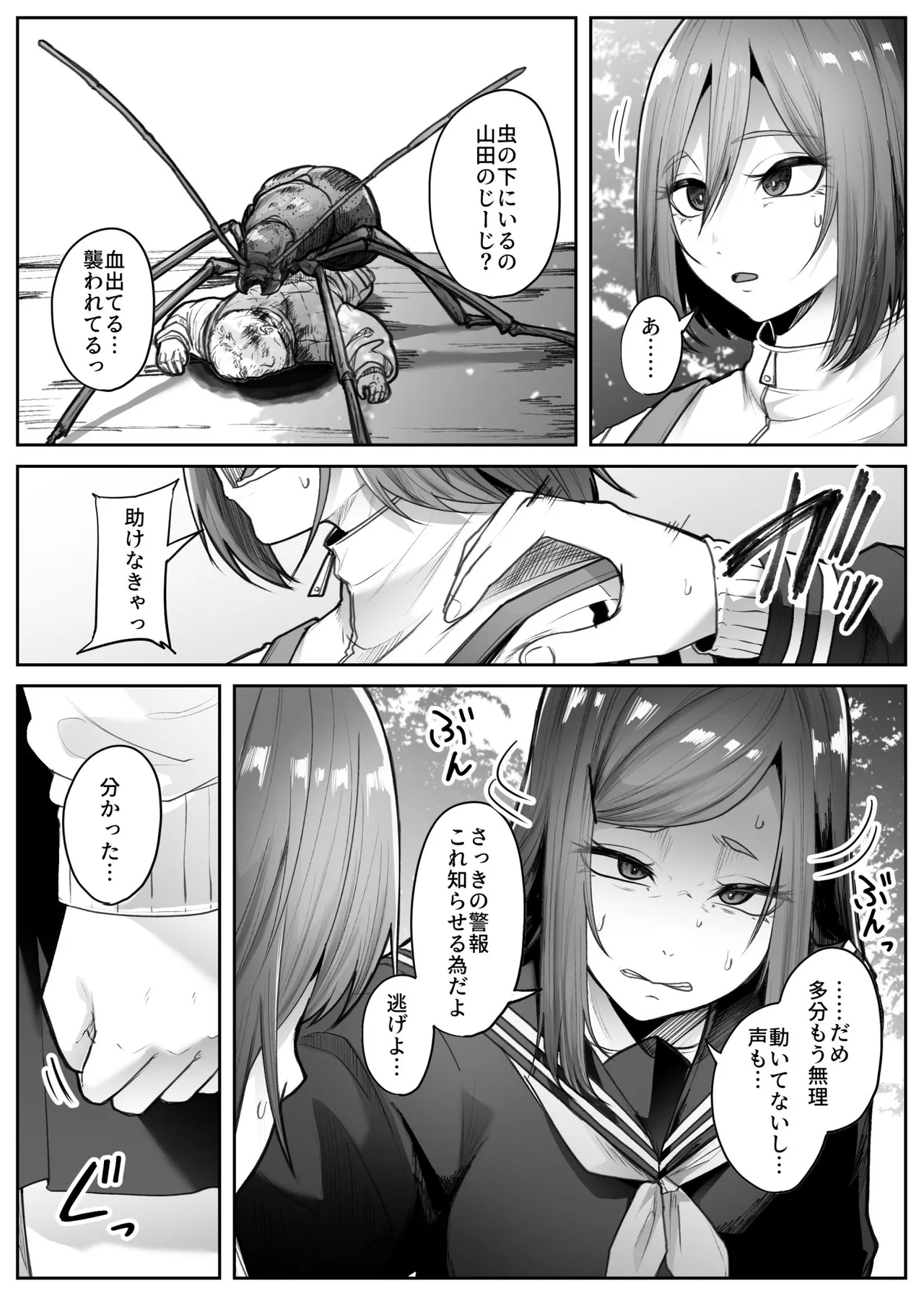 災禍 - page8