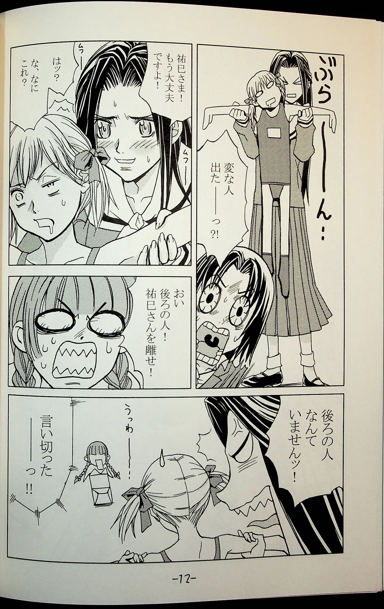 Lili One Grand Prix - page11