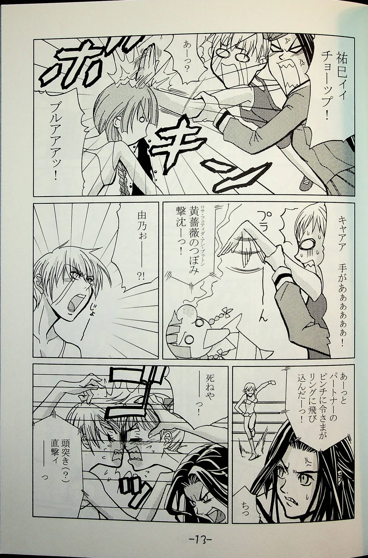 Lili One Grand Prix - page12