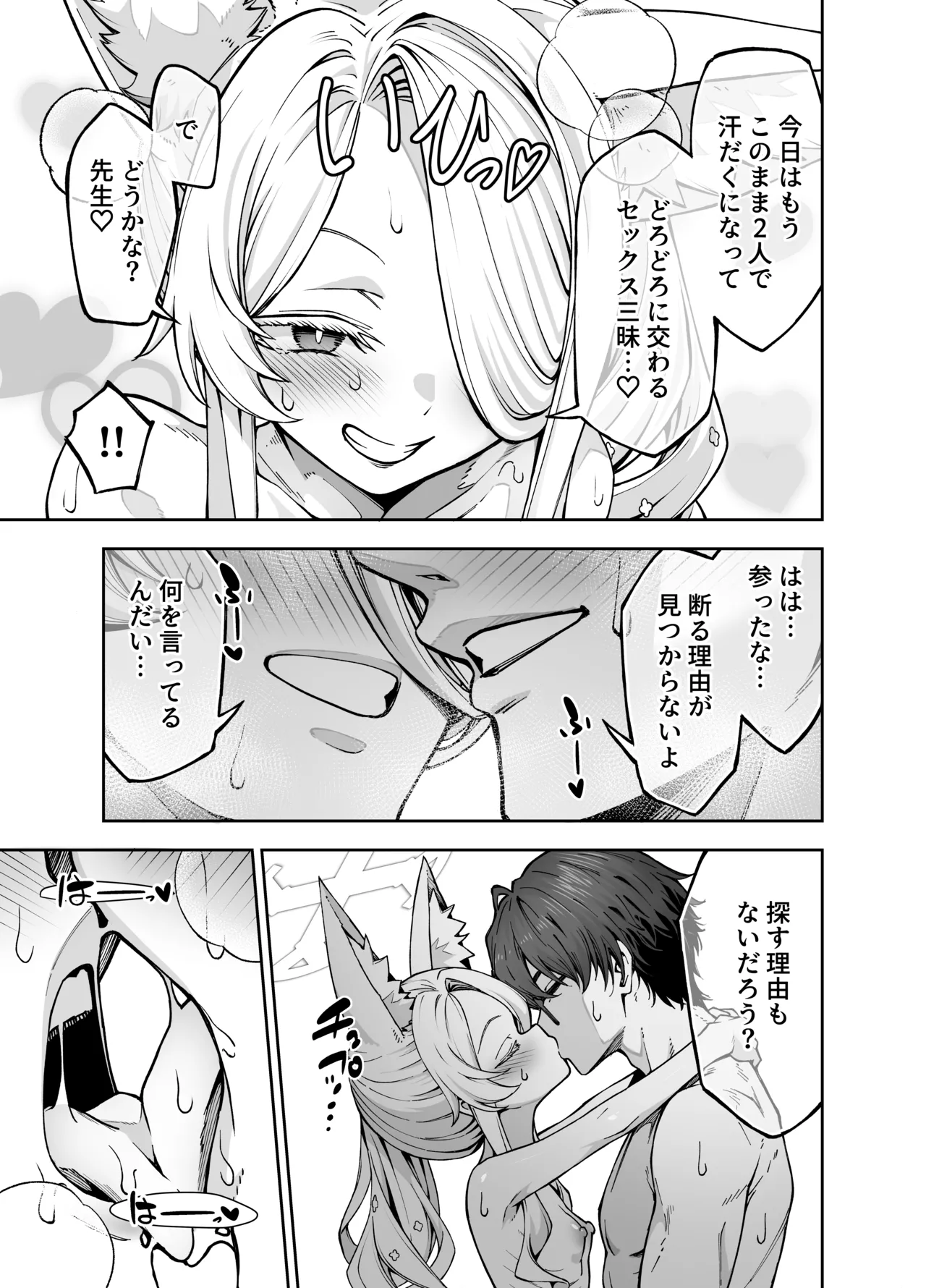 陽光を背に向けて - page16
