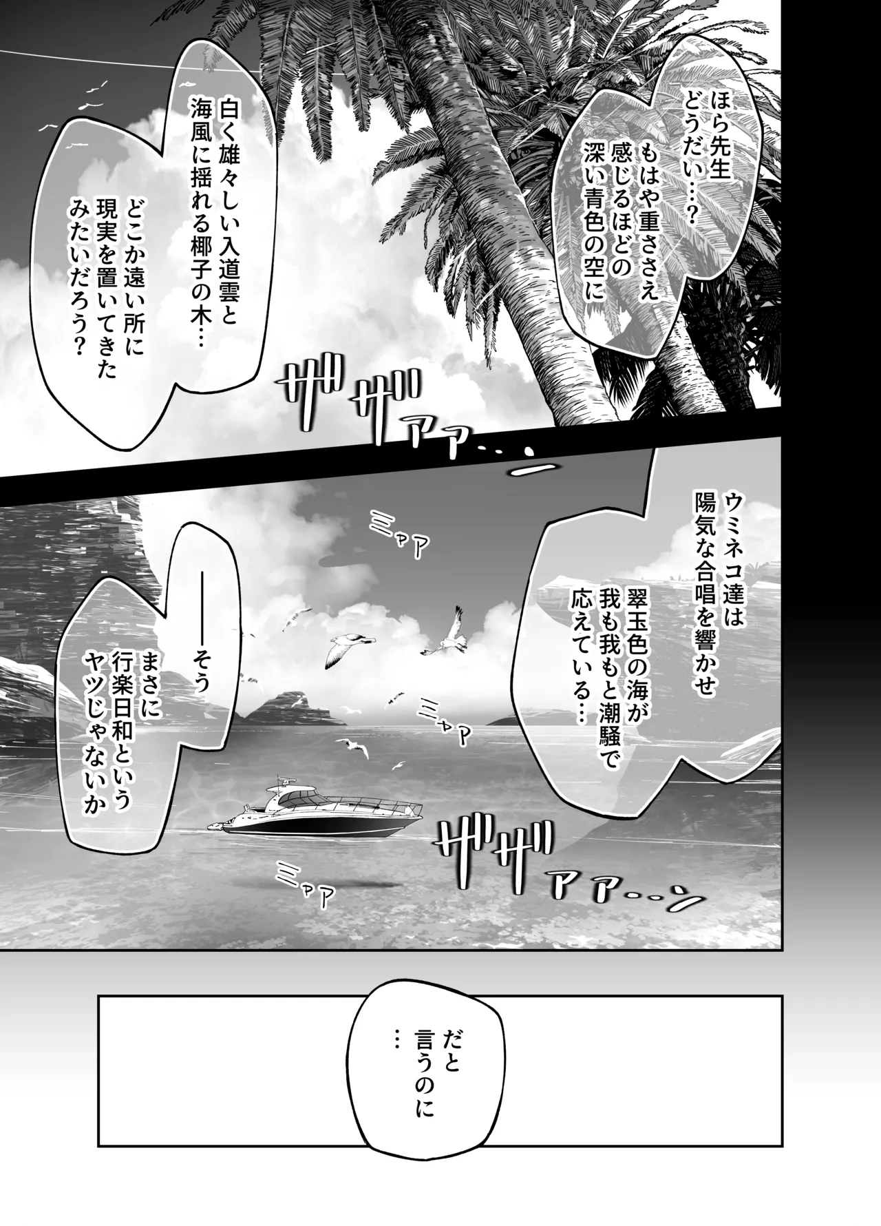 陽光を背に向けて - page2
