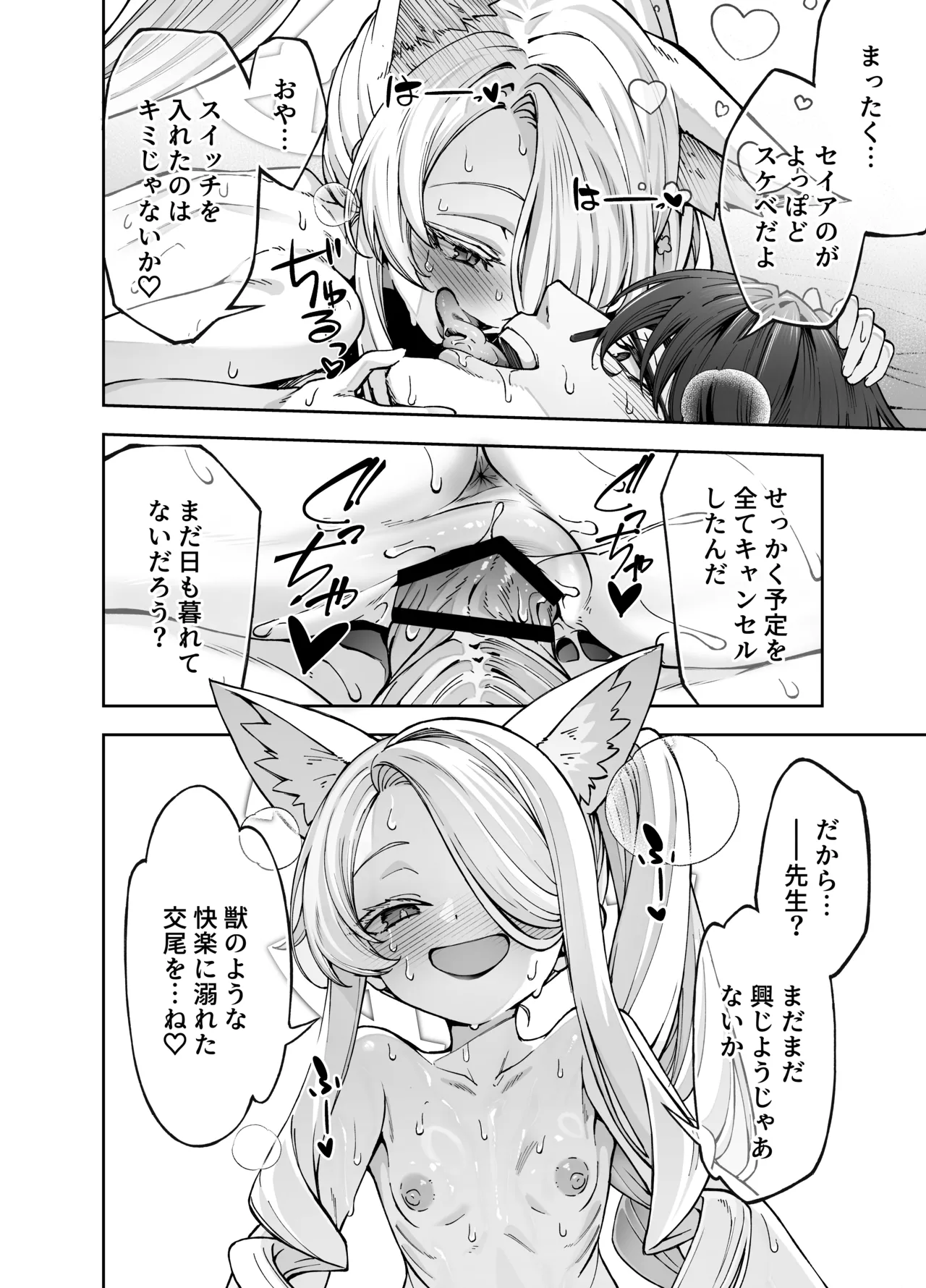 陽光を背に向けて - page27