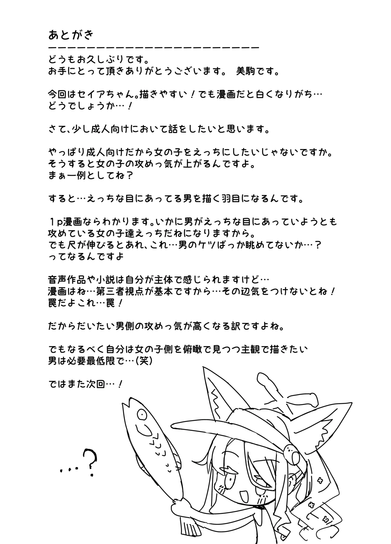 陽光を背に向けて - page28