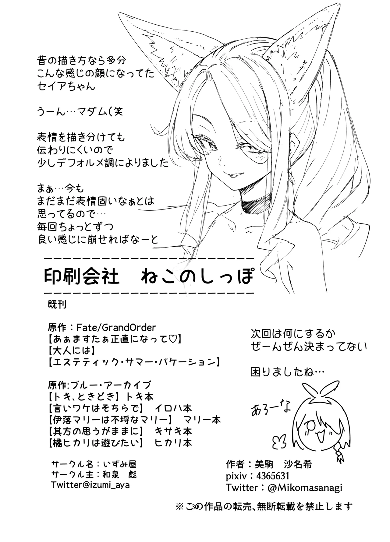 陽光を背に向けて - page29