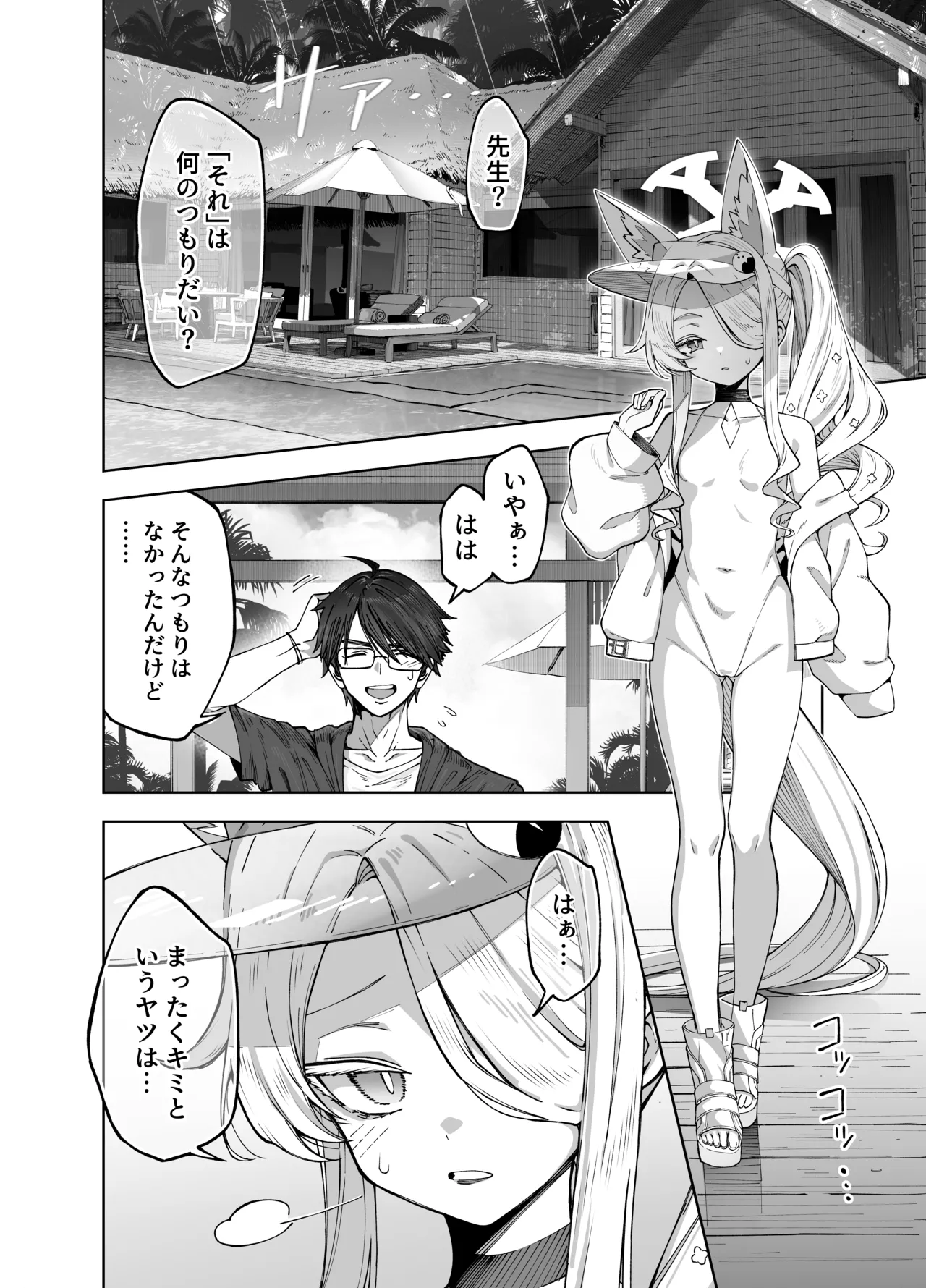 陽光を背に向けて - page3