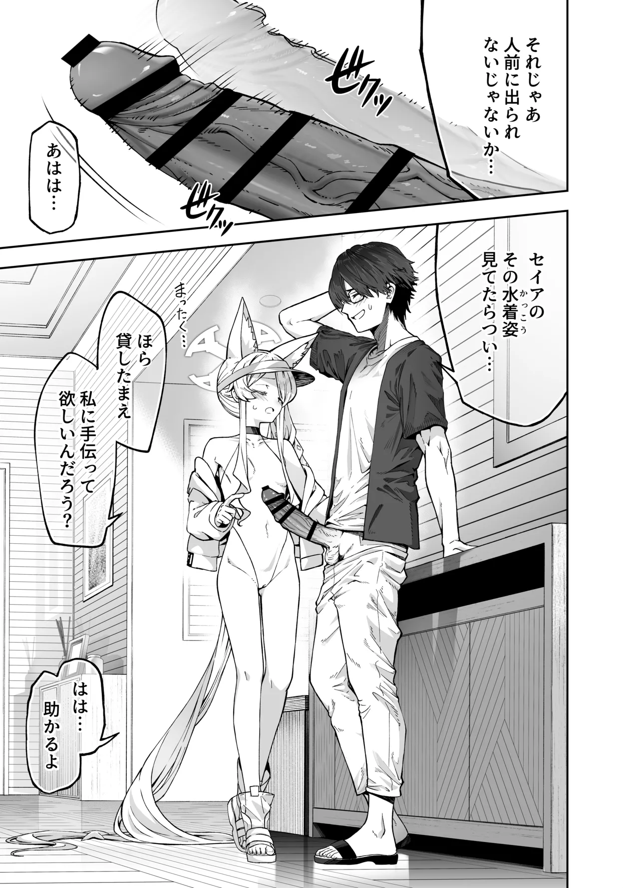 陽光を背に向けて - page4