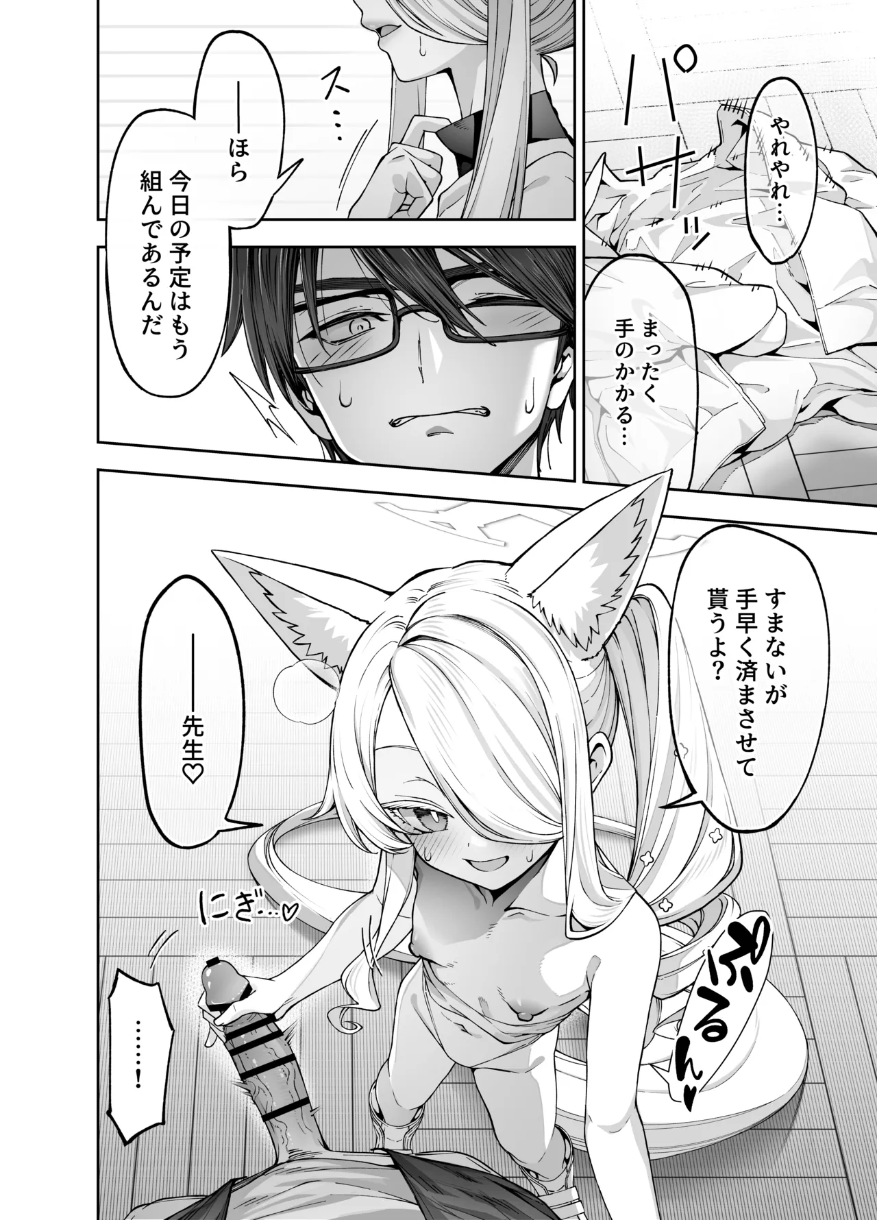 陽光を背に向けて - page5