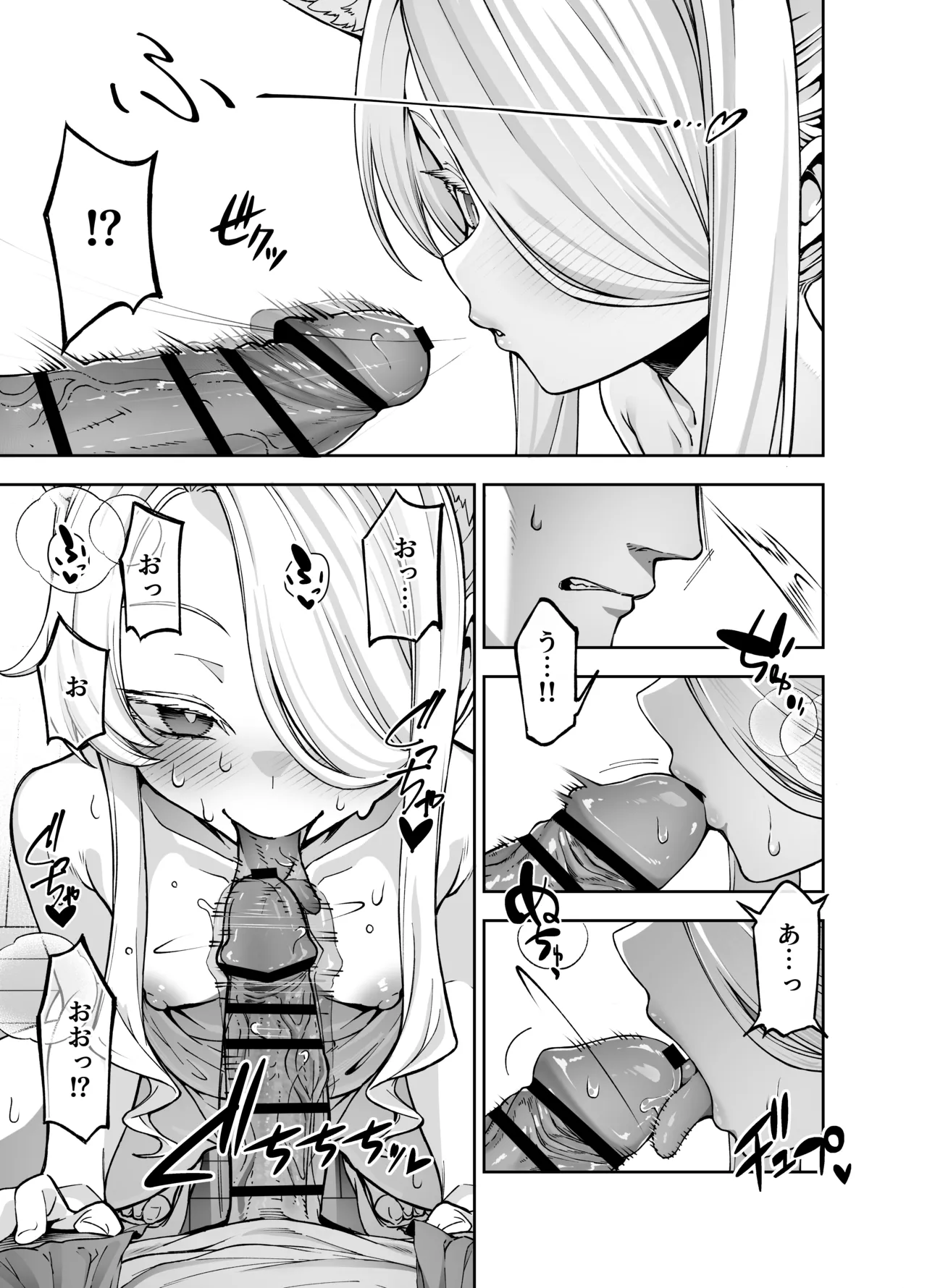 陽光を背に向けて - page6