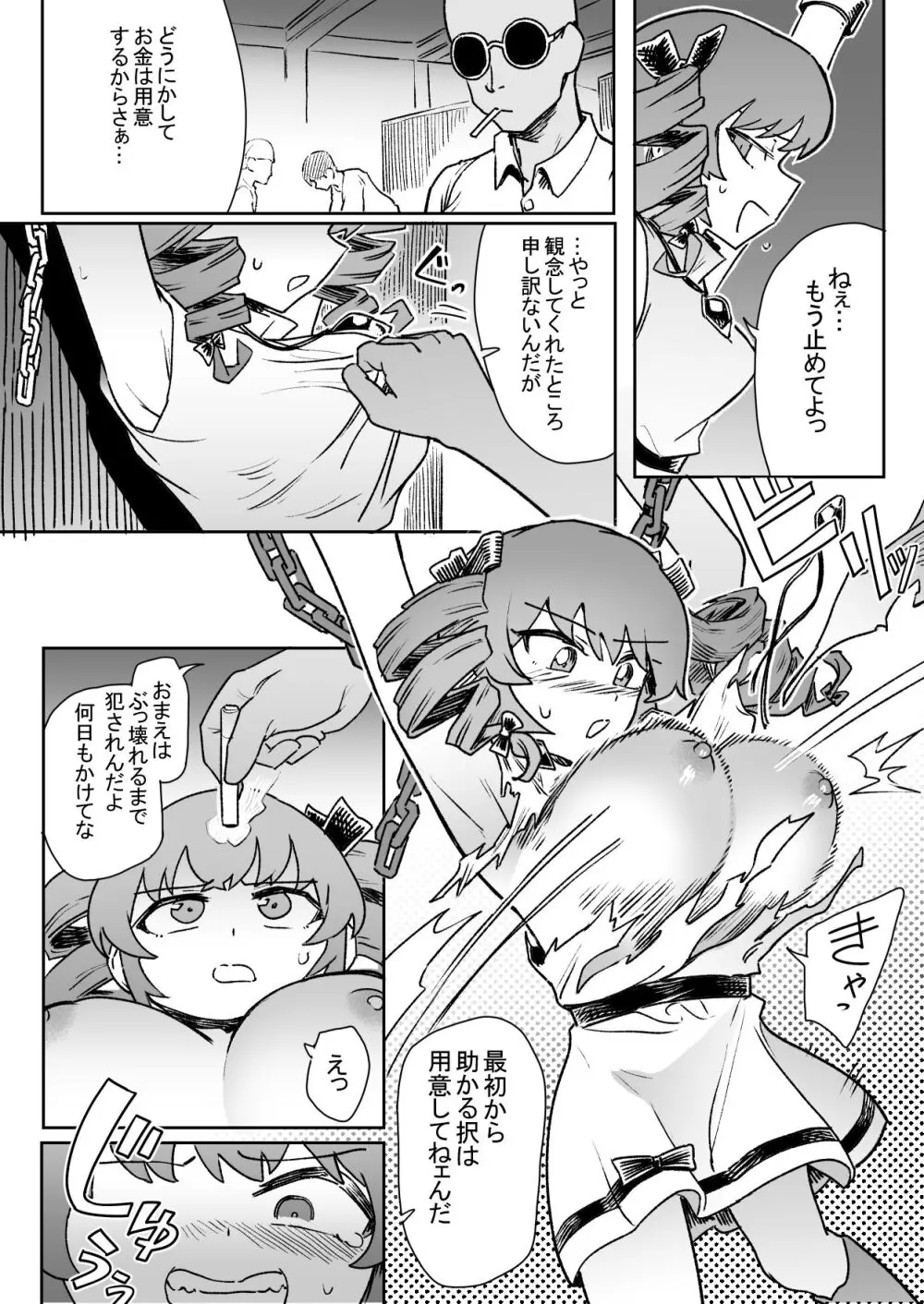 依神姉妹 輪姦凌辱 - page10