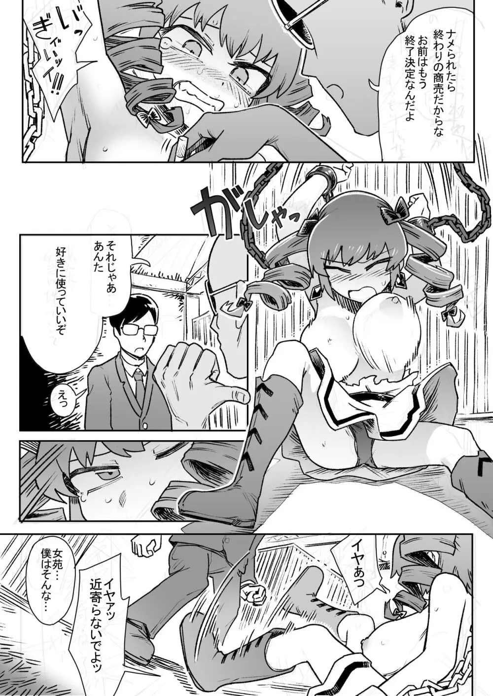 依神姉妹 輪姦凌辱 - page11
