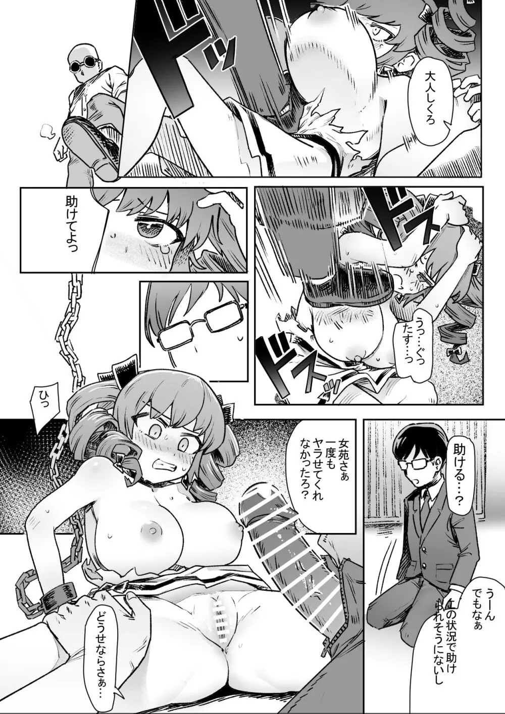 依神姉妹 輪姦凌辱 - page12