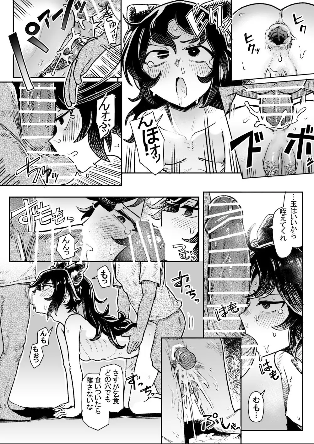 依神姉妹 輪姦凌辱 - page18