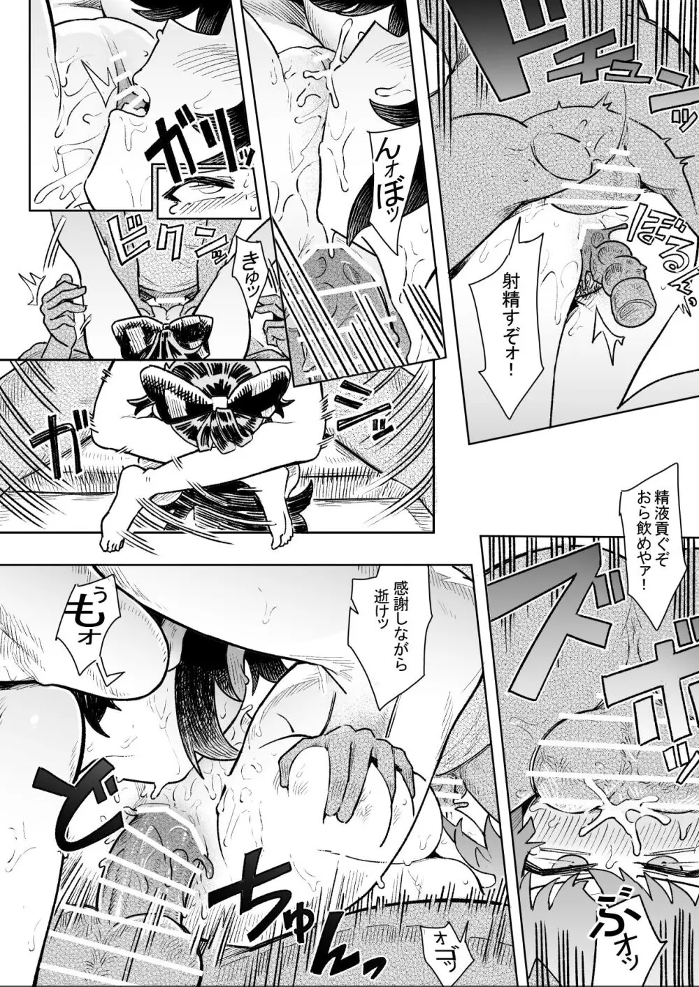 依神姉妹 輪姦凌辱 - page24