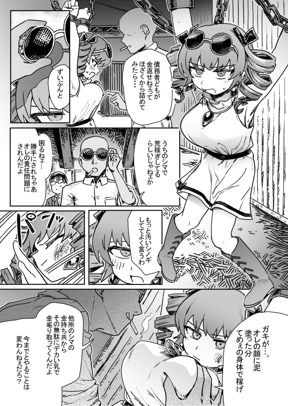依神姉妹 輪姦凌辱 - page3