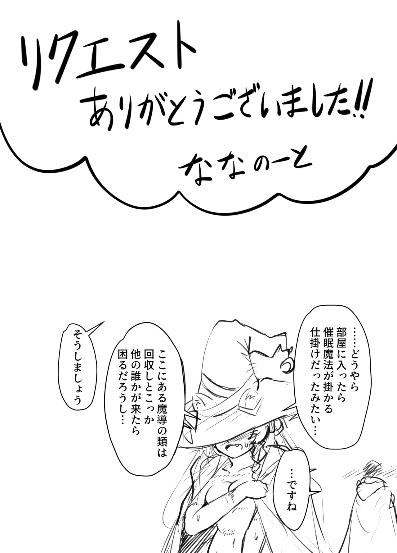 廃城探索にてえっちな魔法を見つけてしまう師弟 - page11