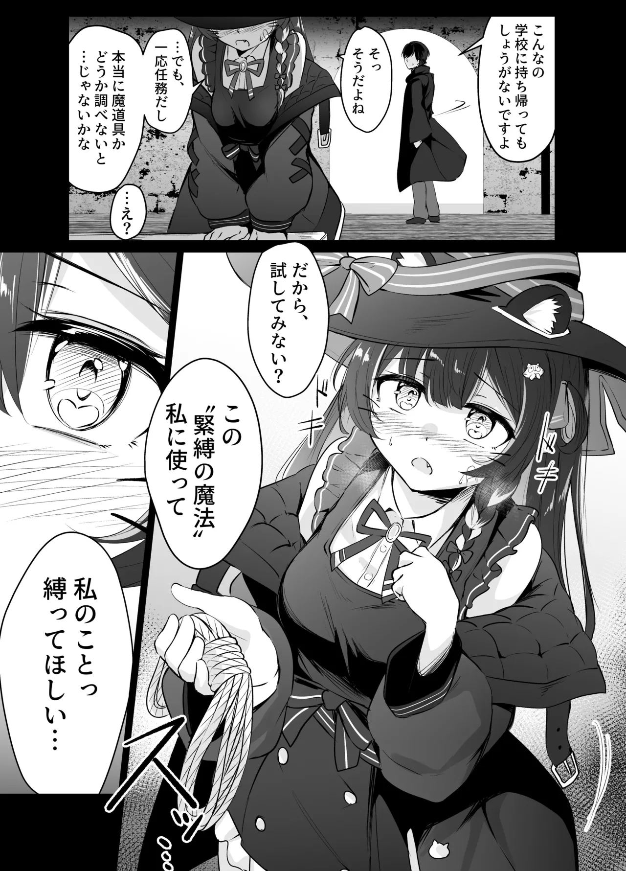 廃城探索にてえっちな魔法を見つけてしまう師弟 - page2