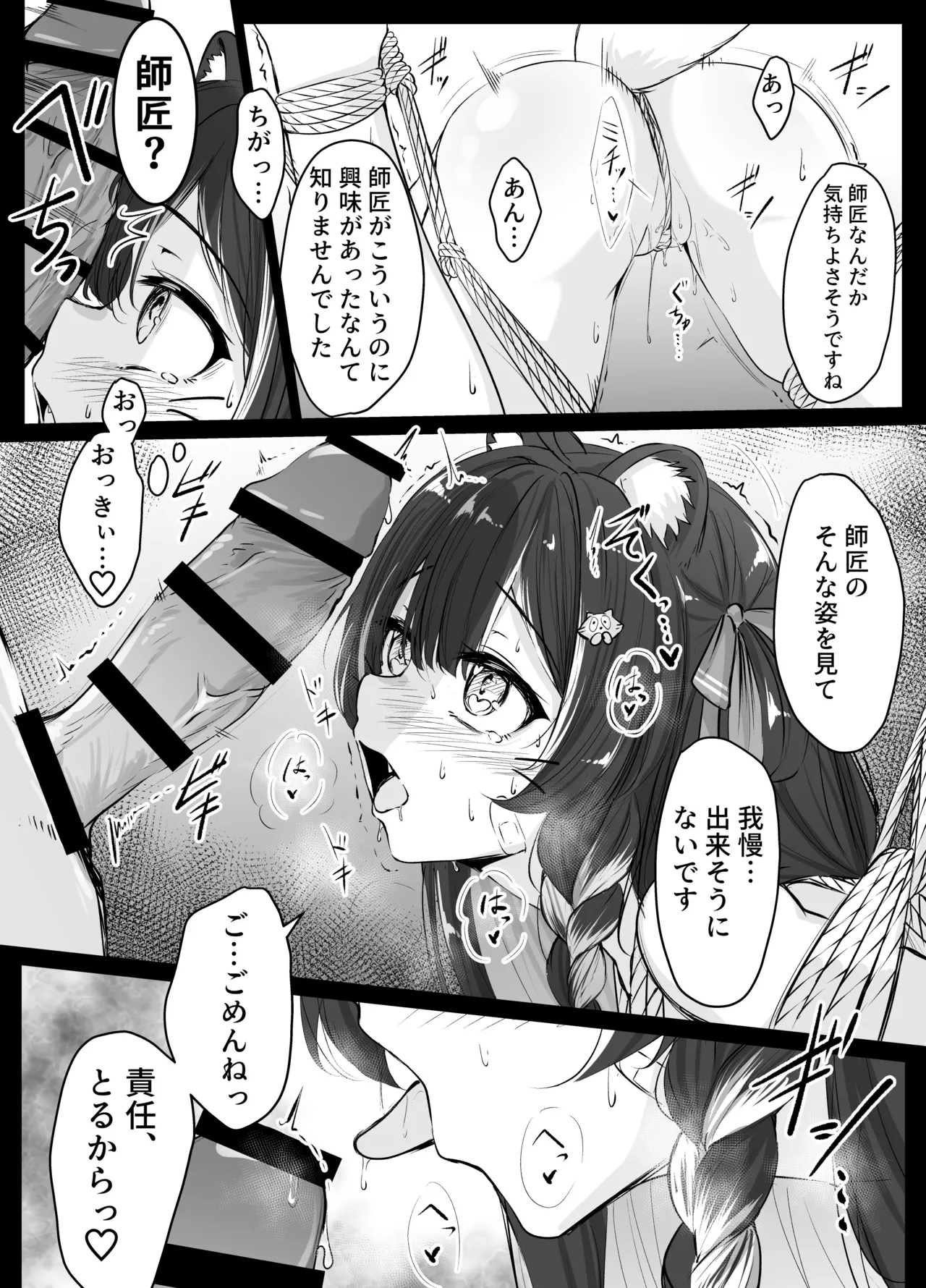 廃城探索にてえっちな魔法を見つけてしまう師弟 - page4