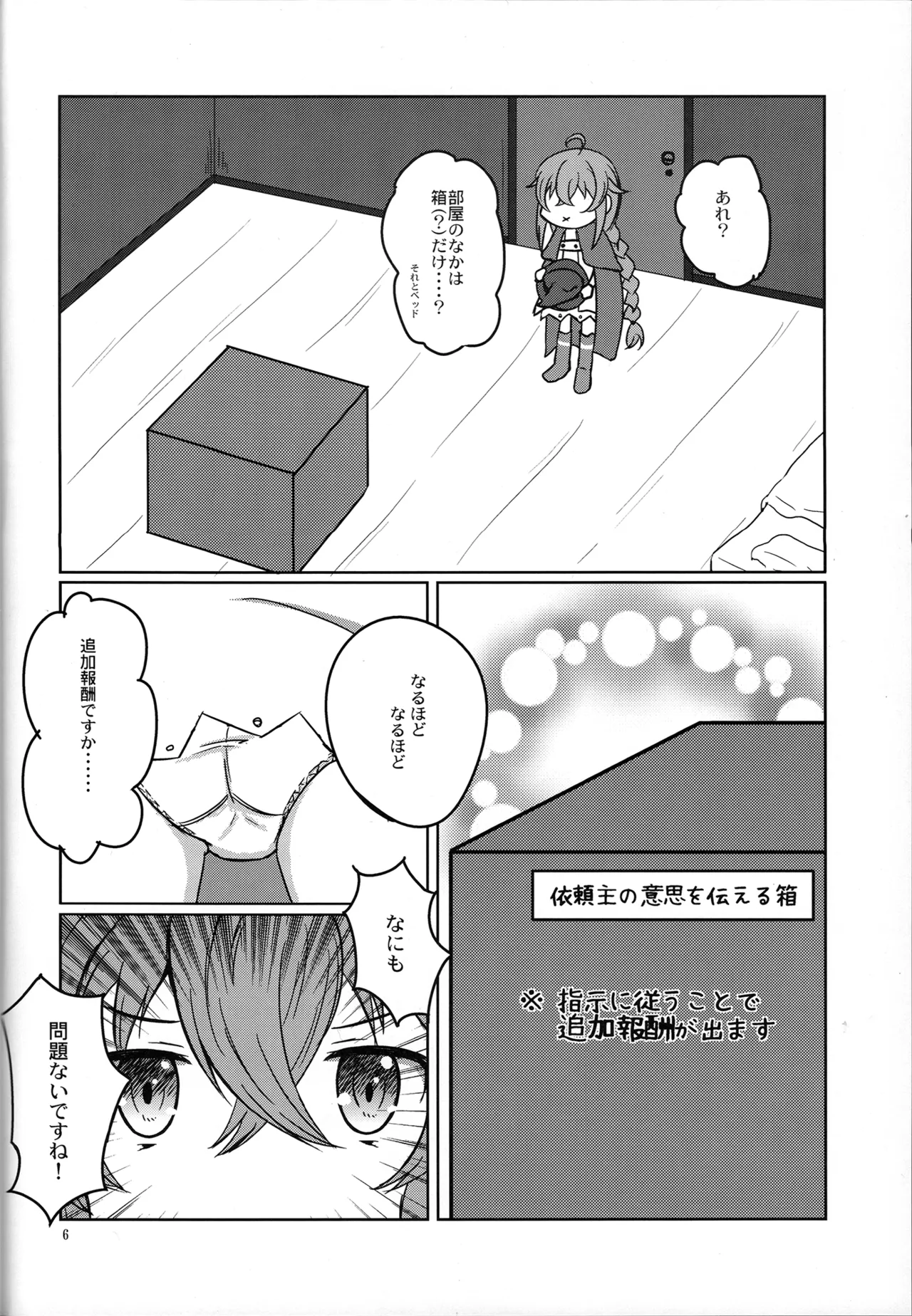 服を着る。お金貰う。 - page10