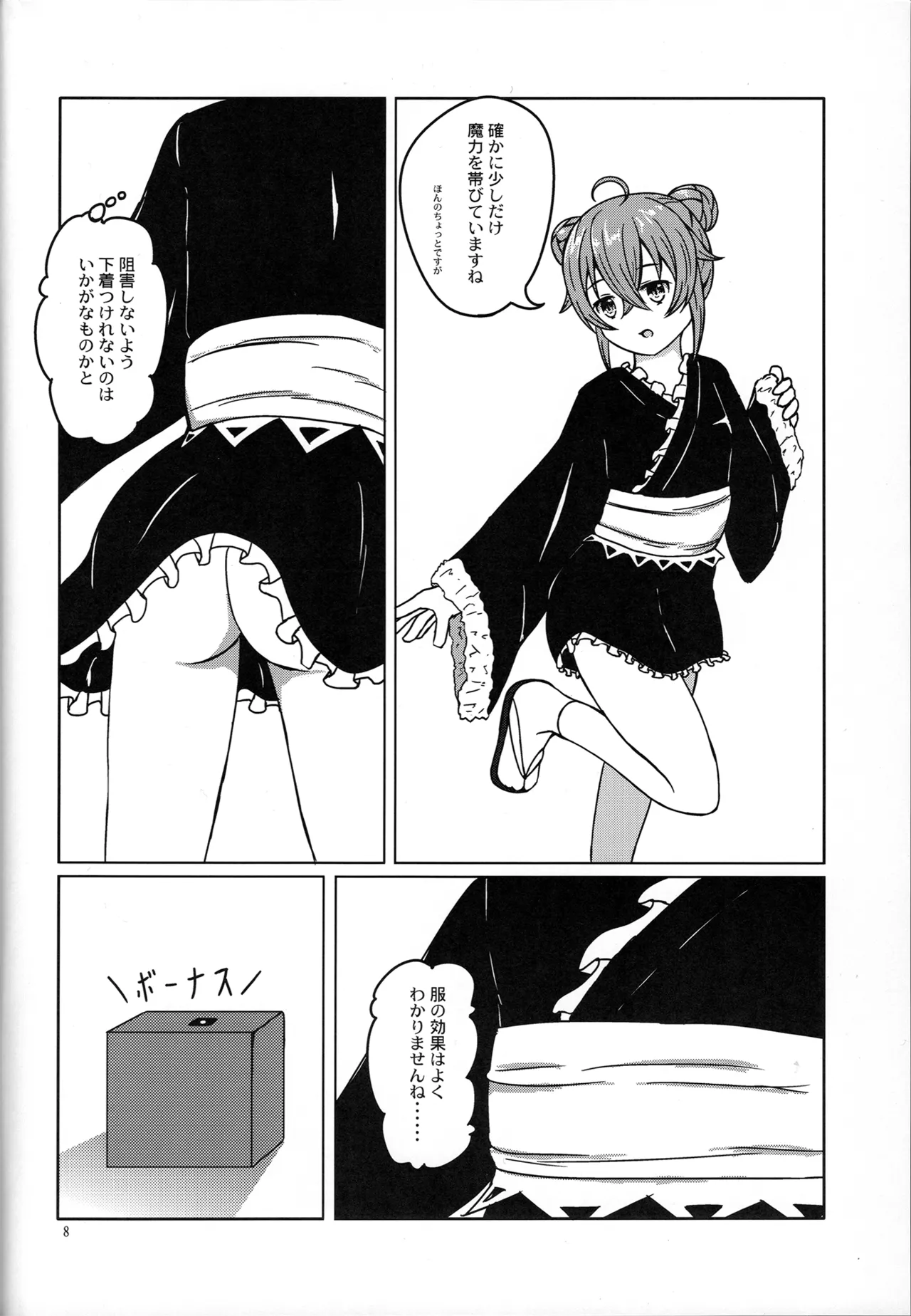 服を着る。お金貰う。 - page12