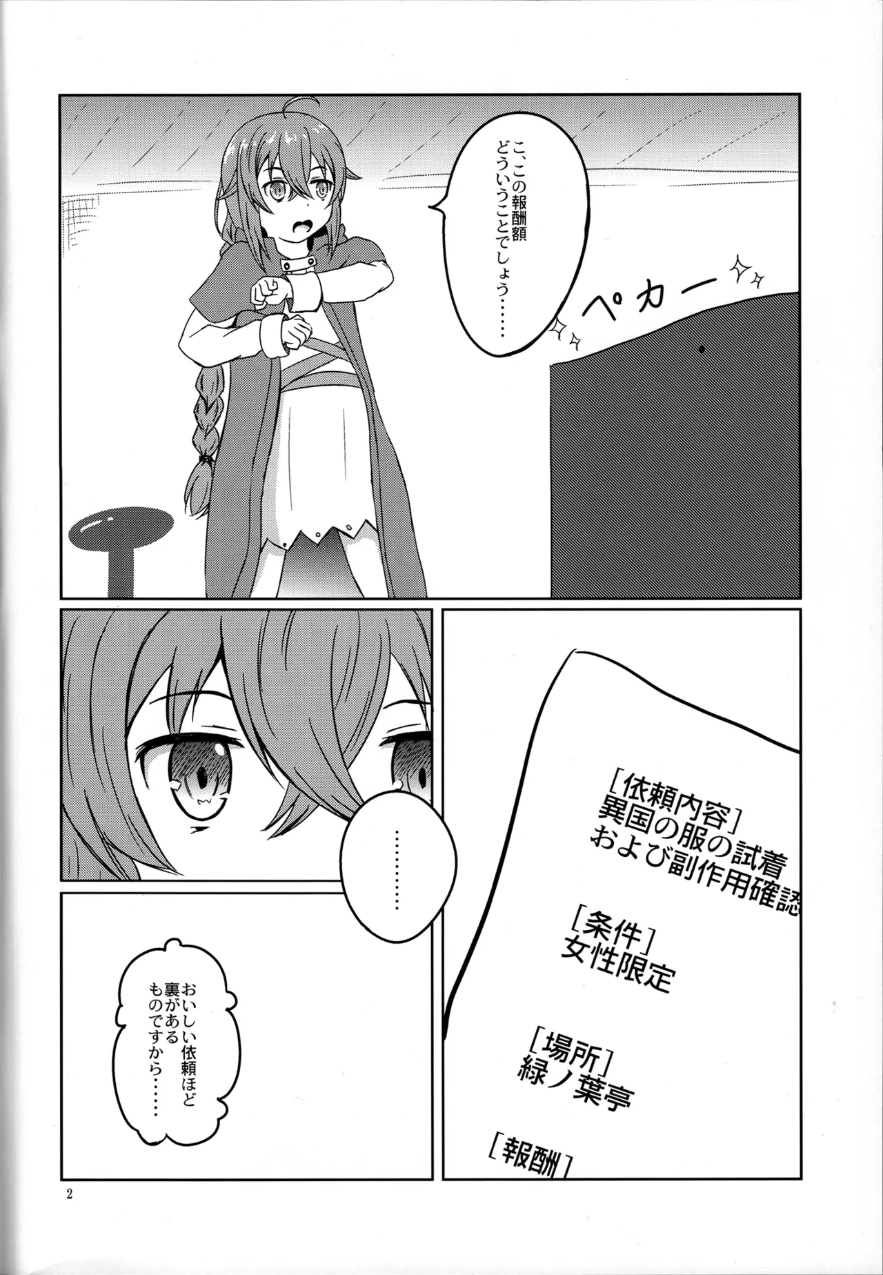 服を着る。お金貰う。 - page6