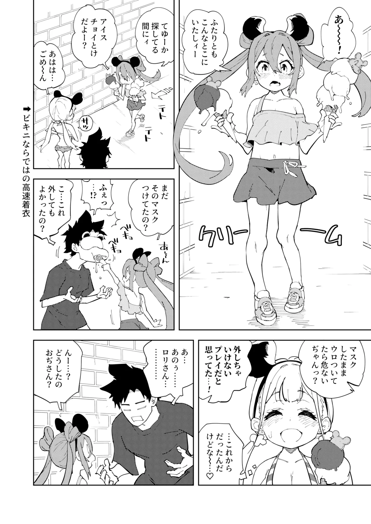 少子化対策メスガキちゃんおわり [見本] - page18