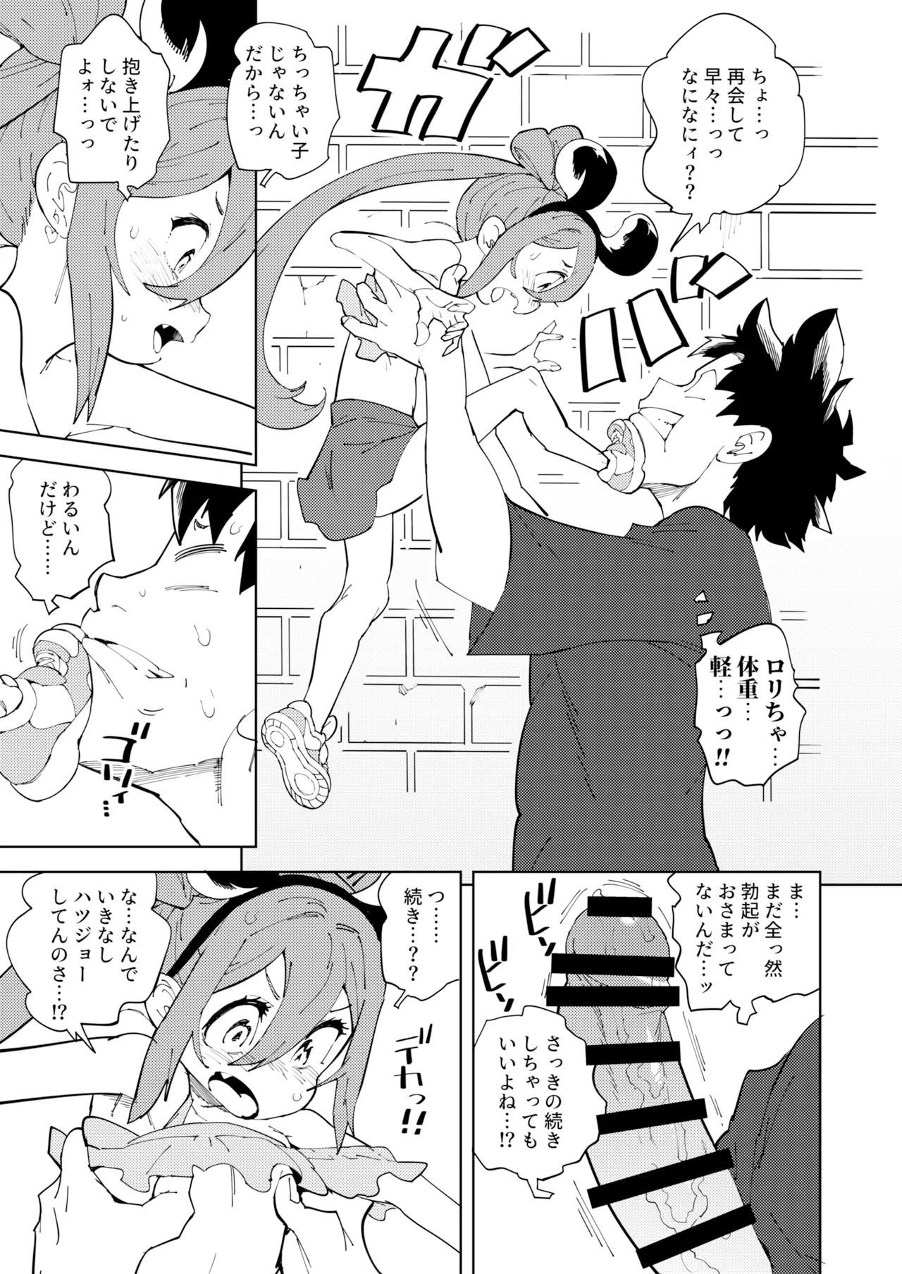 少子化対策メスガキちゃんおわり [見本] - page19