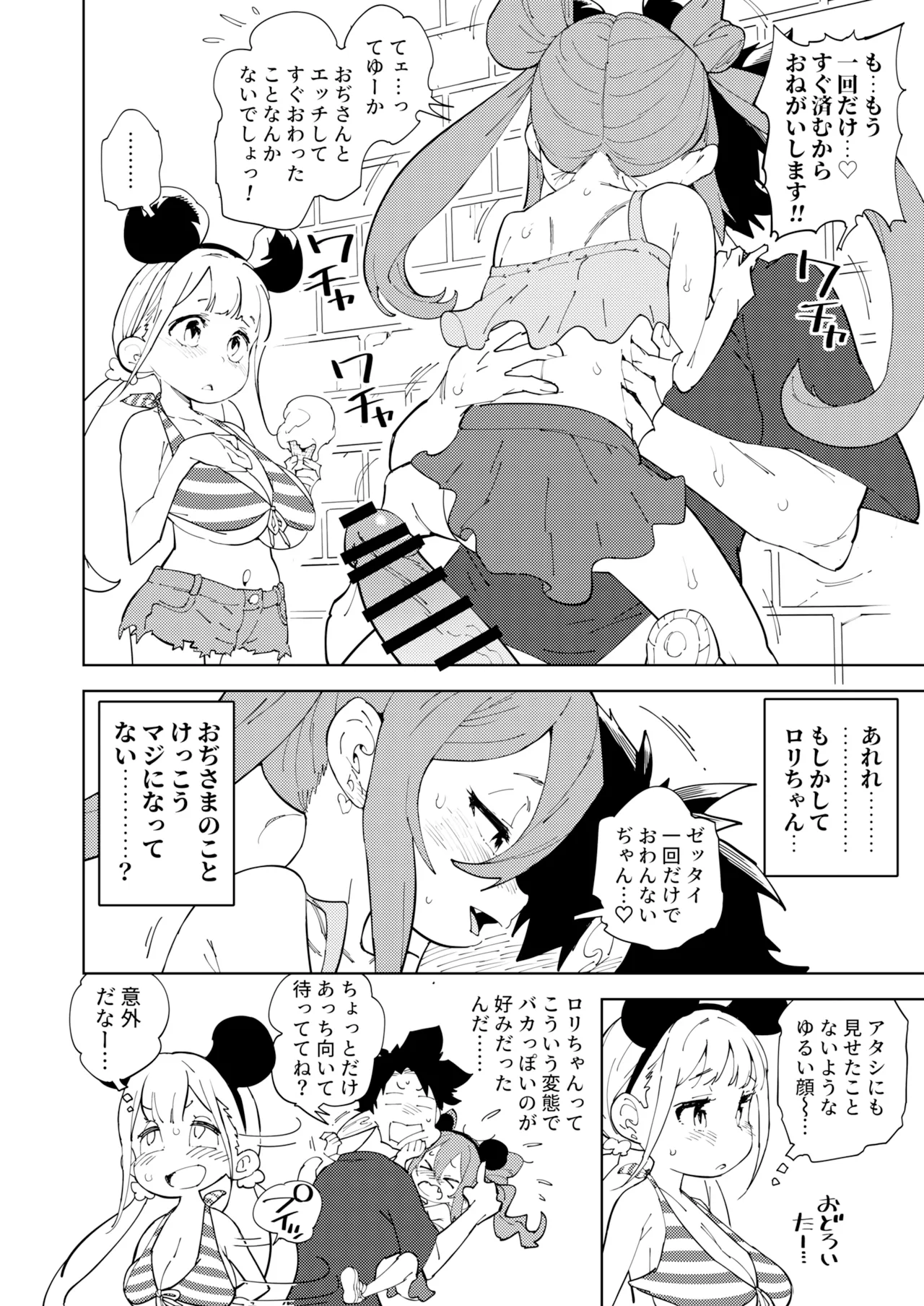 少子化対策メスガキちゃんおわり [見本] - page20