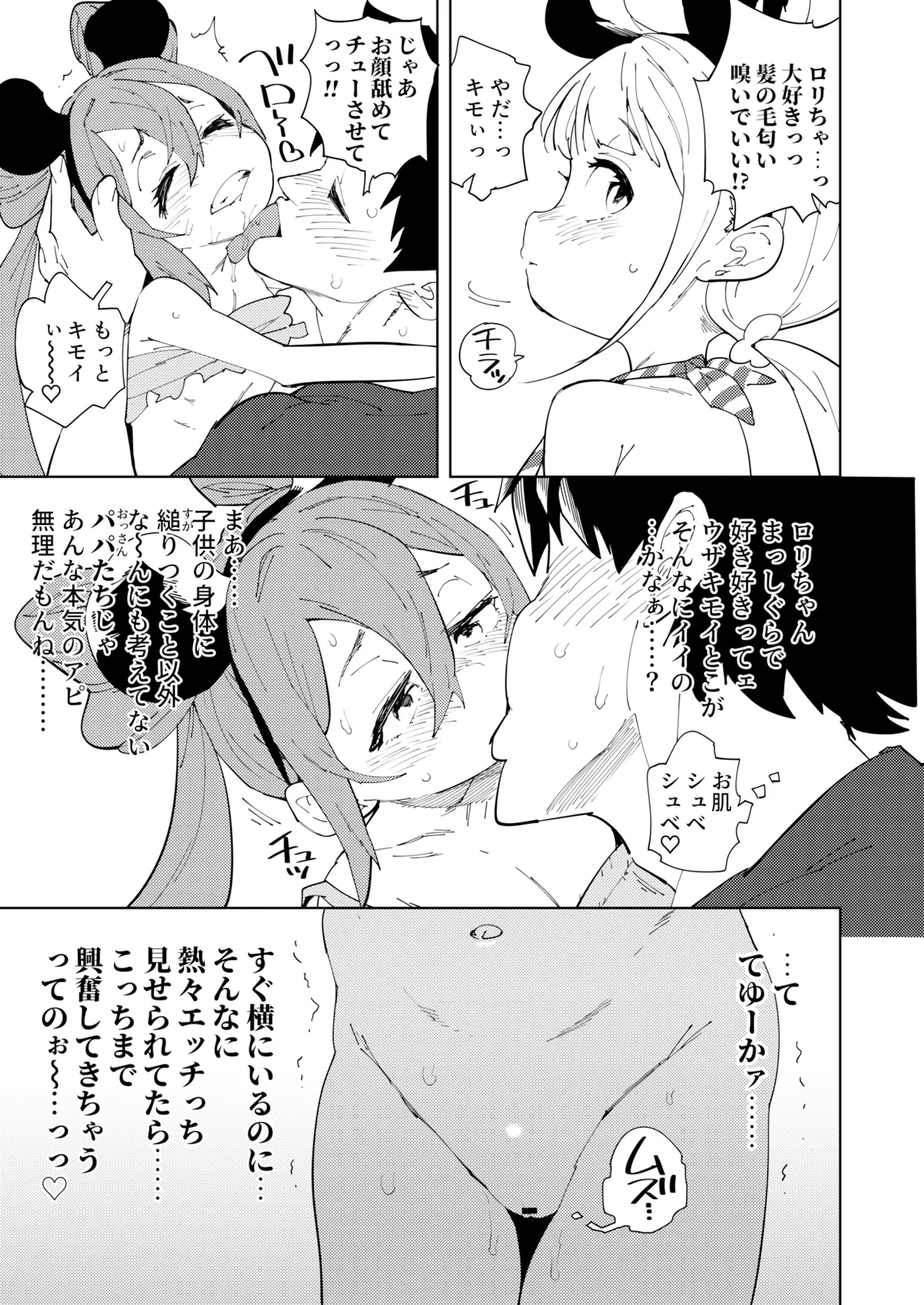 少子化対策メスガキちゃんおわり [見本] - page21