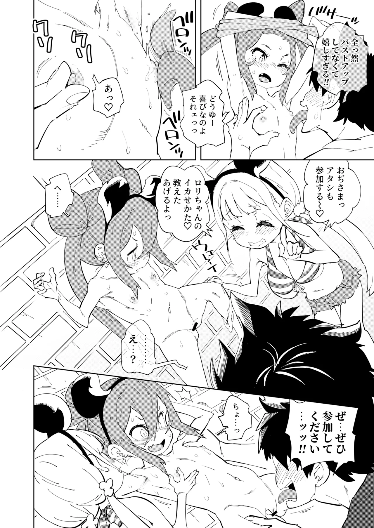 少子化対策メスガキちゃんおわり [見本] - page22