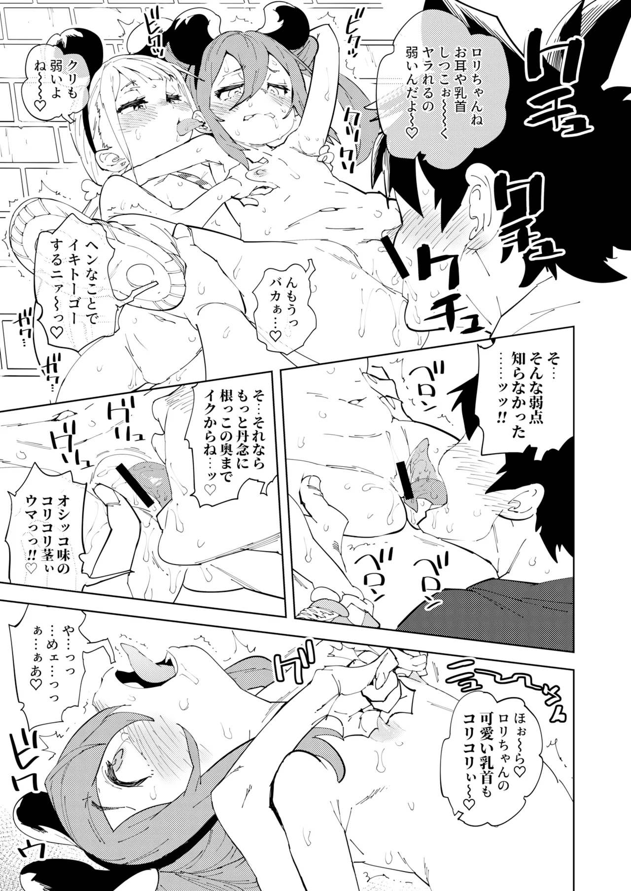 少子化対策メスガキちゃんおわり [見本] - page23