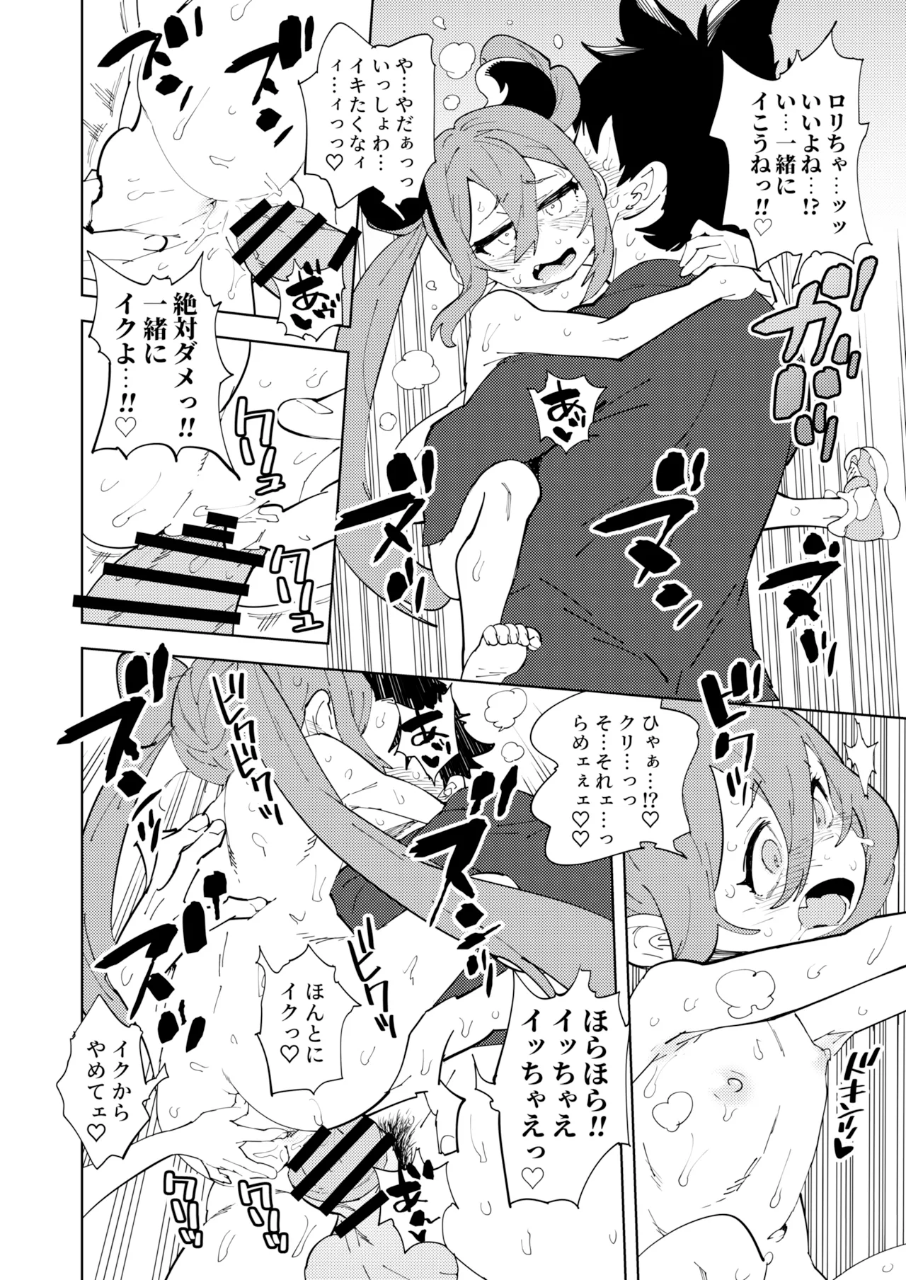 少子化対策メスガキちゃんおわり [見本] - page28