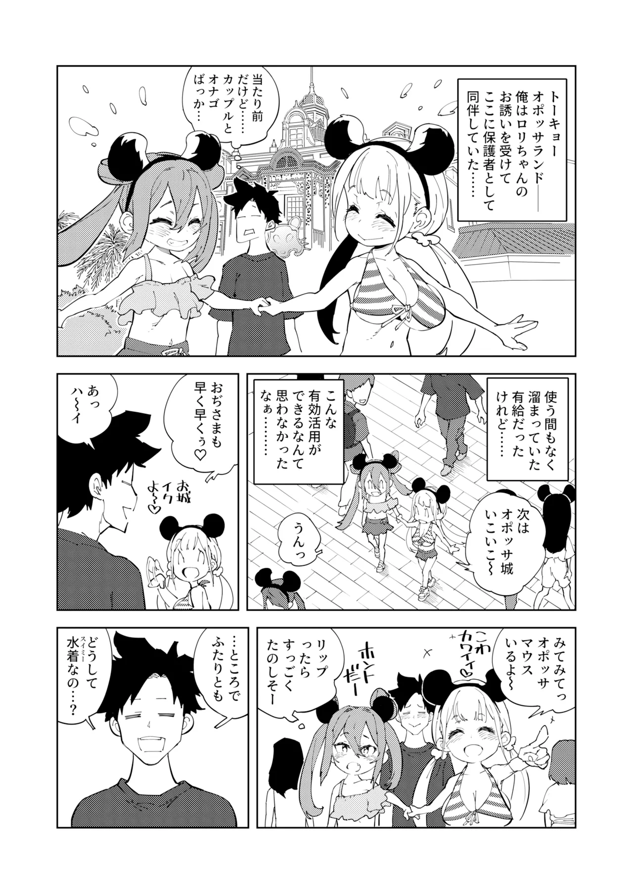 少子化対策メスガキちゃんおわり [見本] - page3