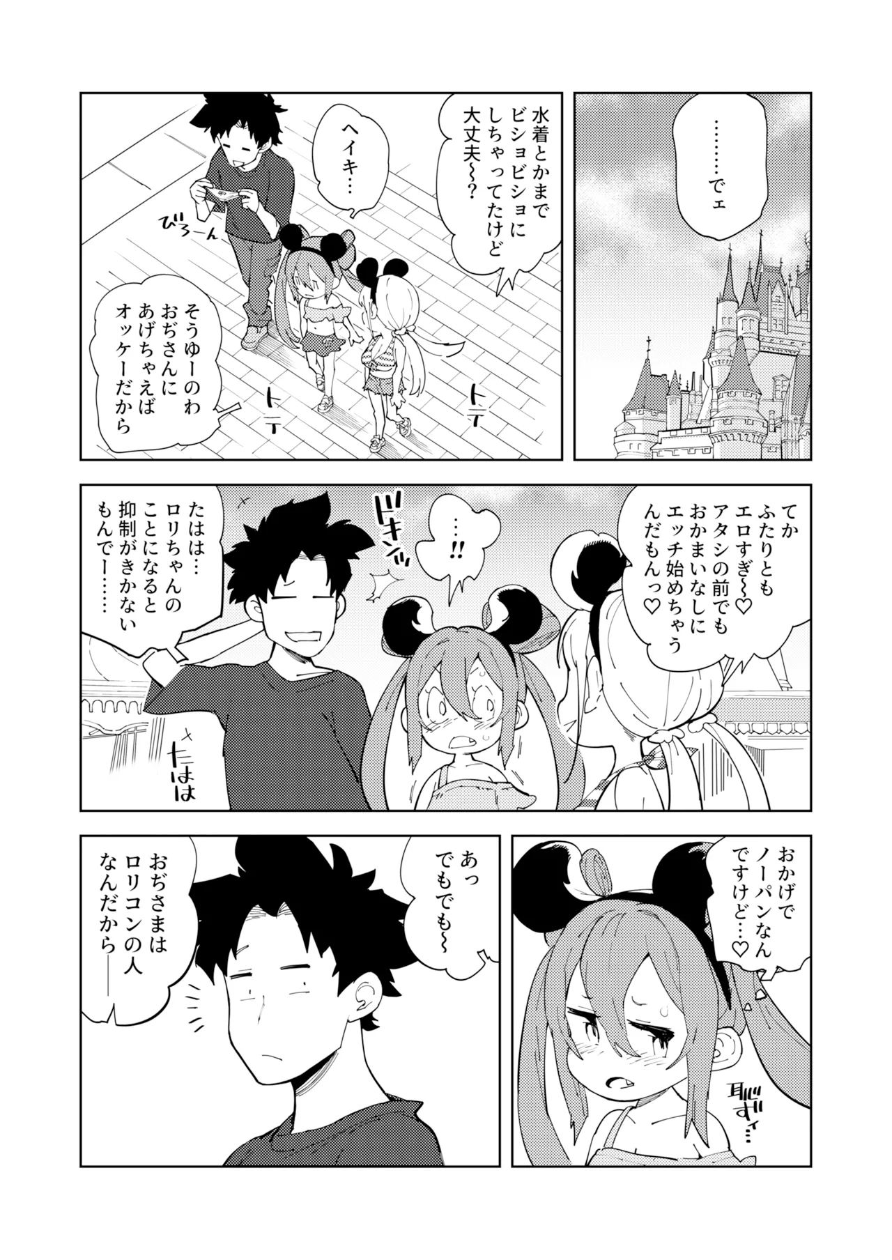 少子化対策メスガキちゃんおわり [見本] - page30