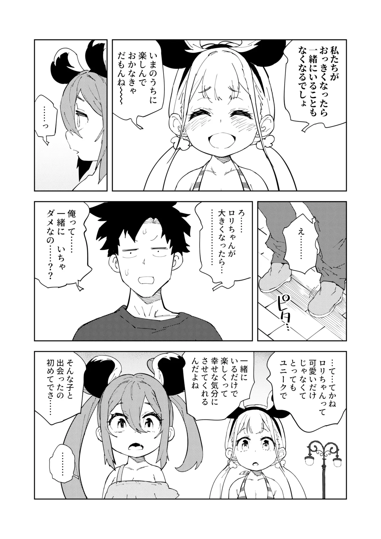 少子化対策メスガキちゃんおわり [見本] - page31