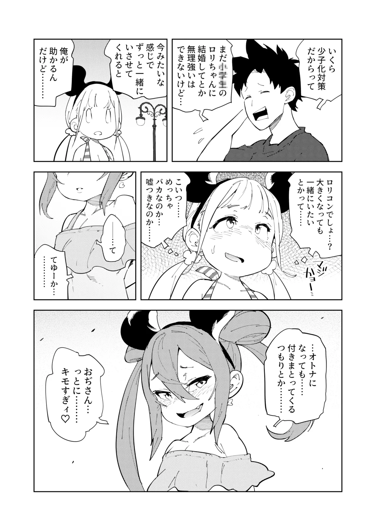少子化対策メスガキちゃんおわり [見本] - page32