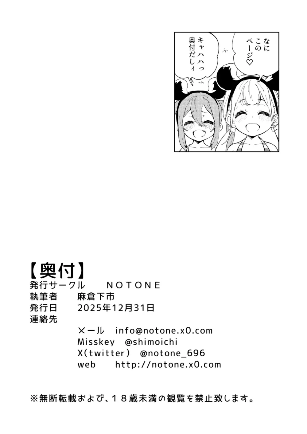 少子化対策メスガキちゃんおわり [見本] - page34
