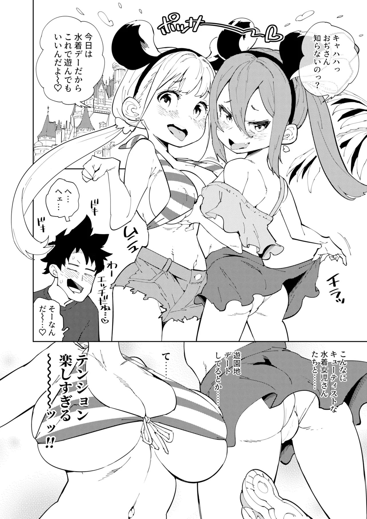 少子化対策メスガキちゃんおわり [見本] - page4