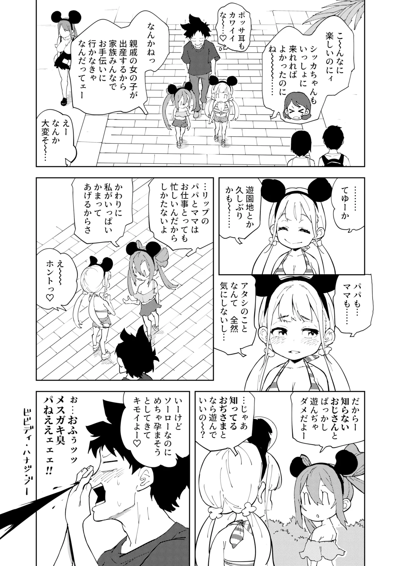 少子化対策メスガキちゃんおわり [見本] - page5