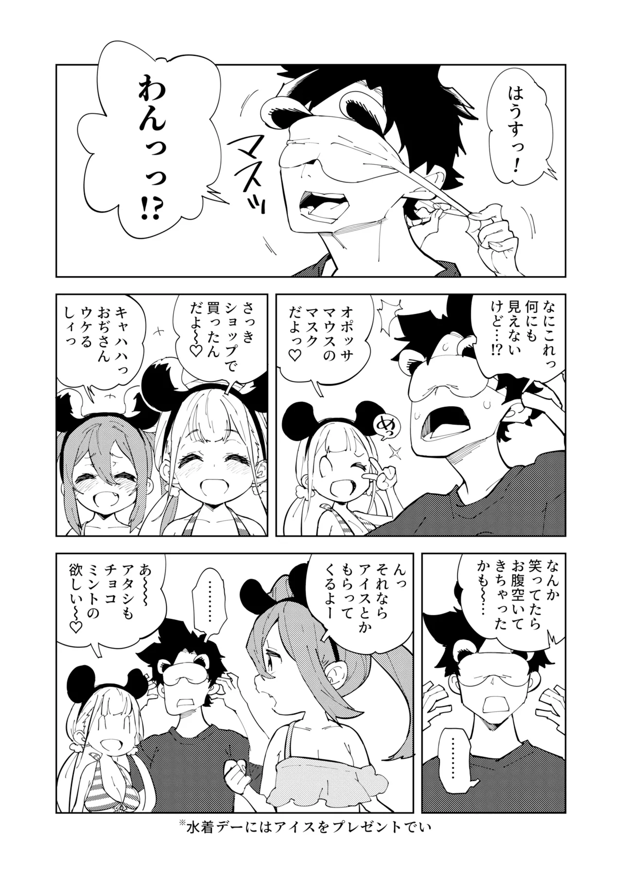 少子化対策メスガキちゃんおわり [見本] - page6