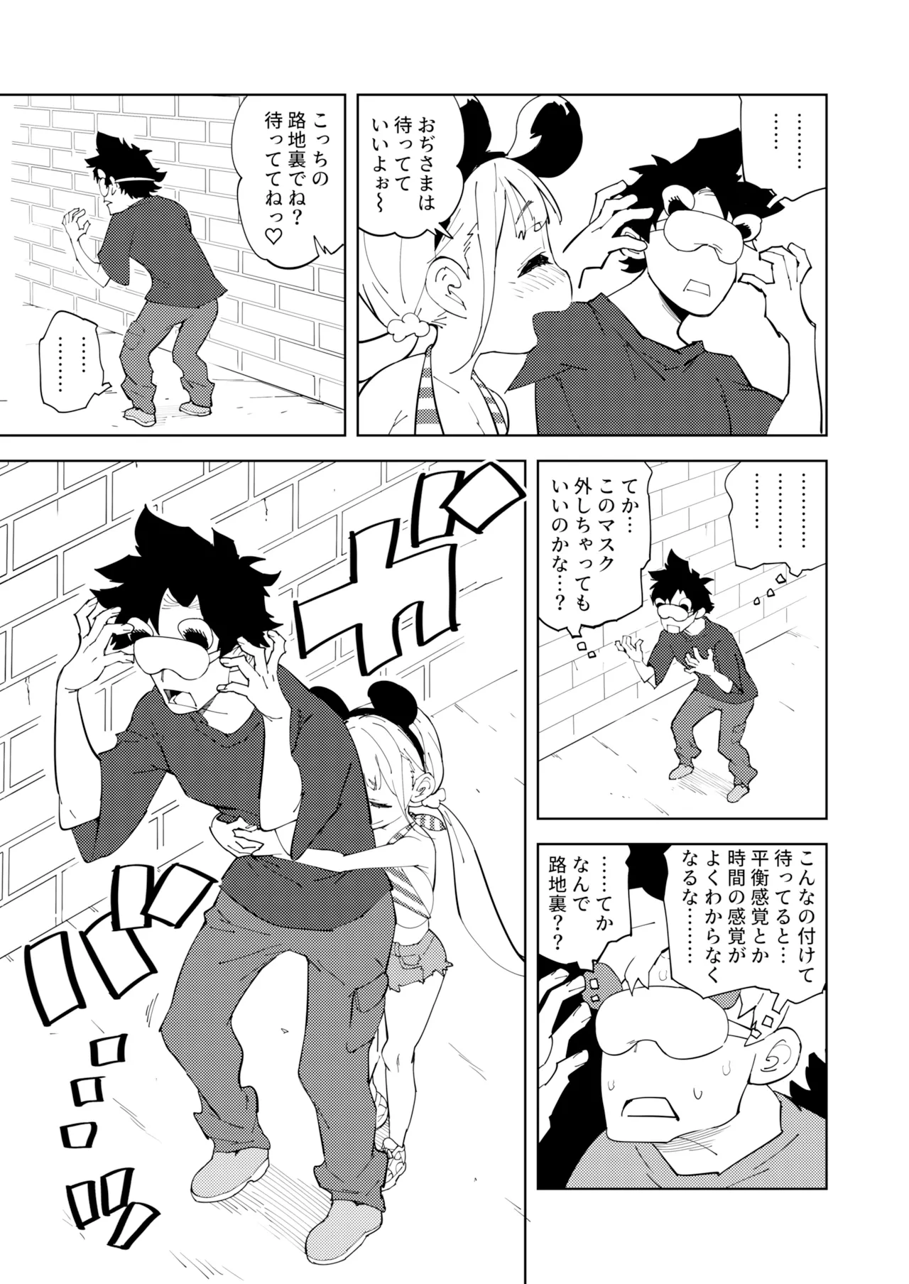 少子化対策メスガキちゃんおわり [見本] - page7
