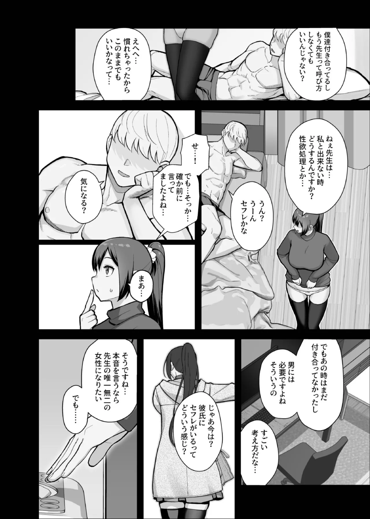 家族が寝静まる夜に人妻を抱いた本 - page14