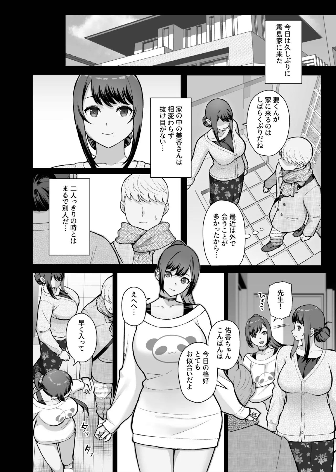 家族が寝静まる夜に人妻を抱いた本 - page16