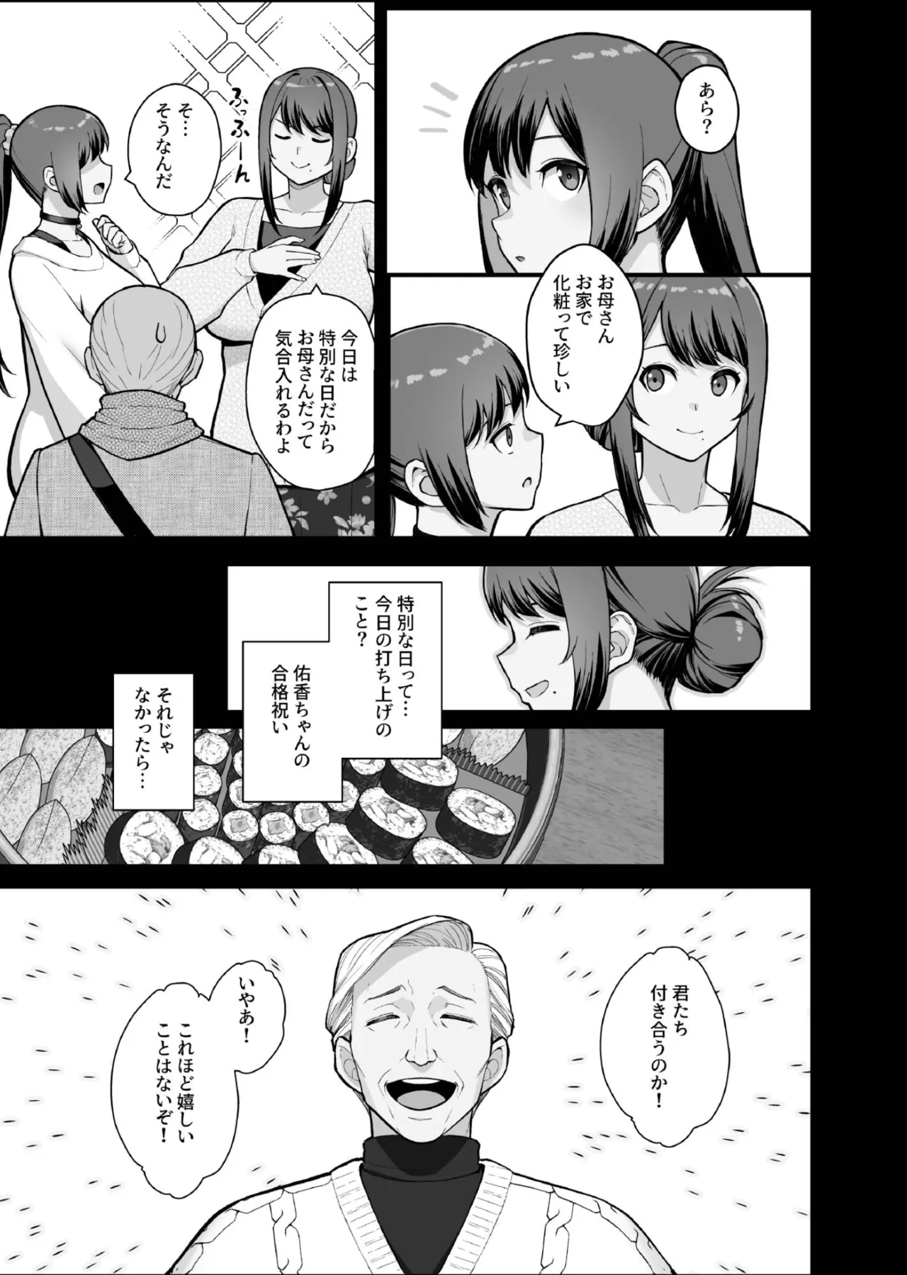 家族が寝静まる夜に人妻を抱いた本 - page17