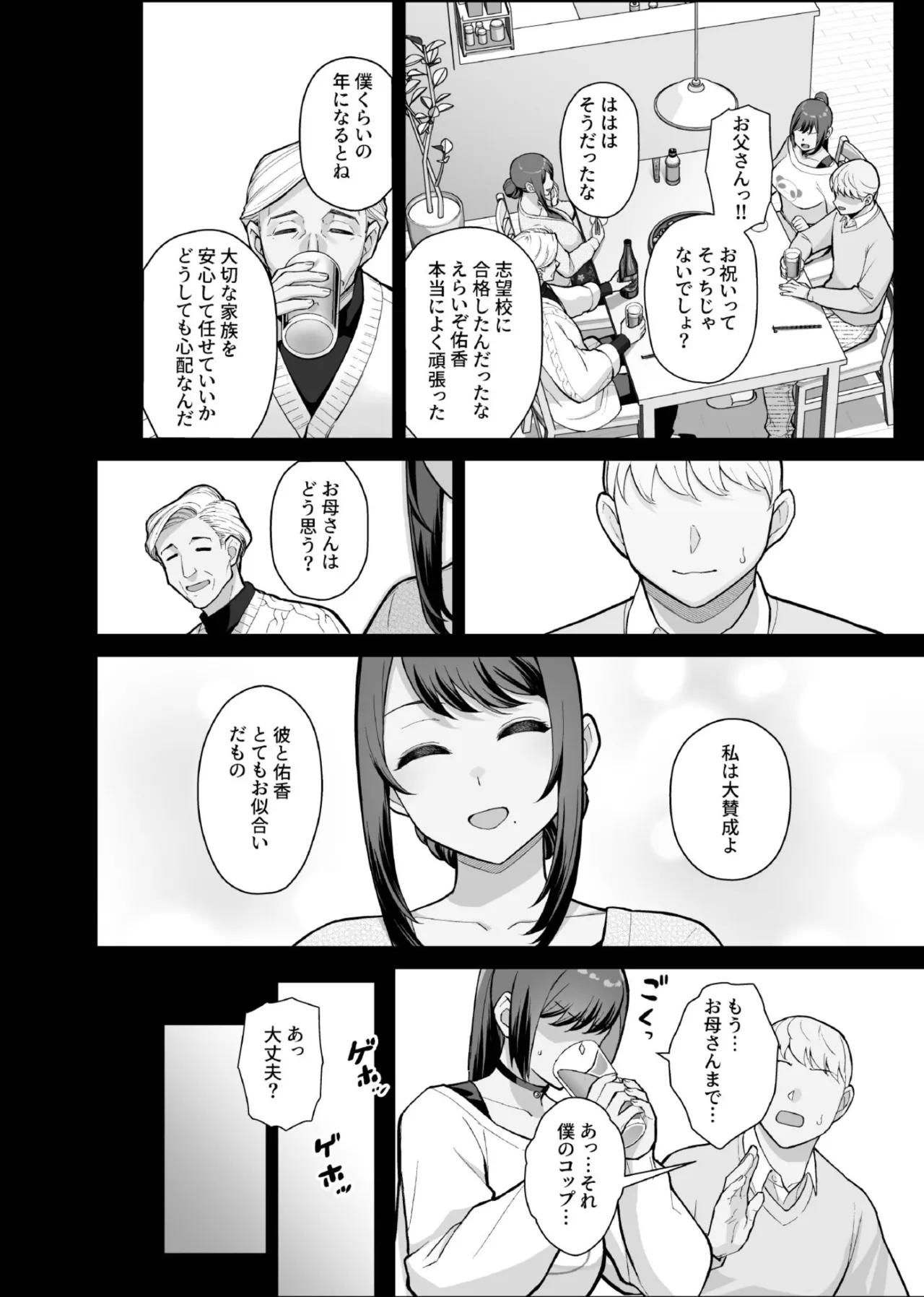家族が寝静まる夜に人妻を抱いた本 - page18