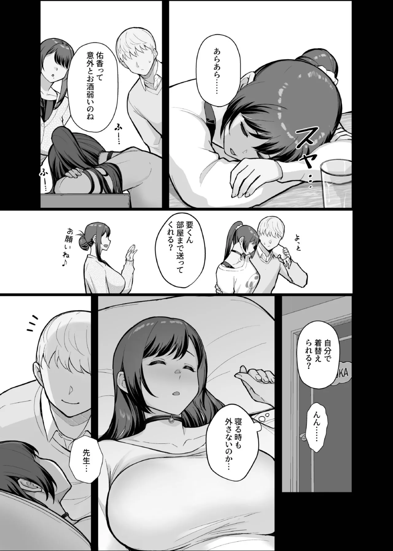 家族が寝静まる夜に人妻を抱いた本 - page19