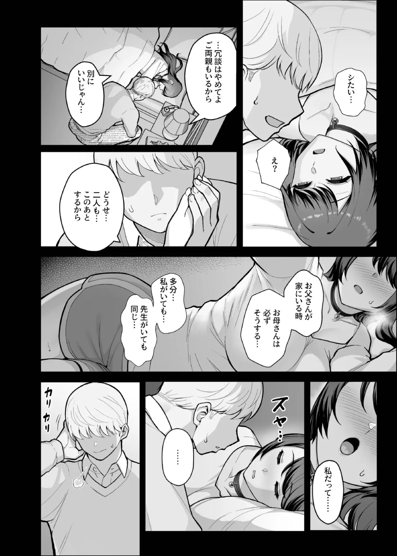 家族が寝静まる夜に人妻を抱いた本 - page20